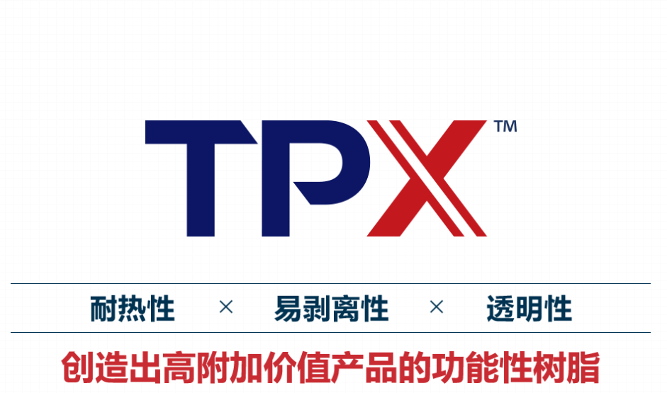 TPX简称PMP（中文名是聚甲基戊烯）介绍